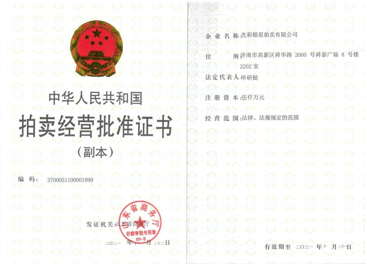 光彩經(jīng)營(yíng)批準(zhǔn)證書(shū).png 光彩經(jīng)營(yíng)批準(zhǔn)證書(shū).png